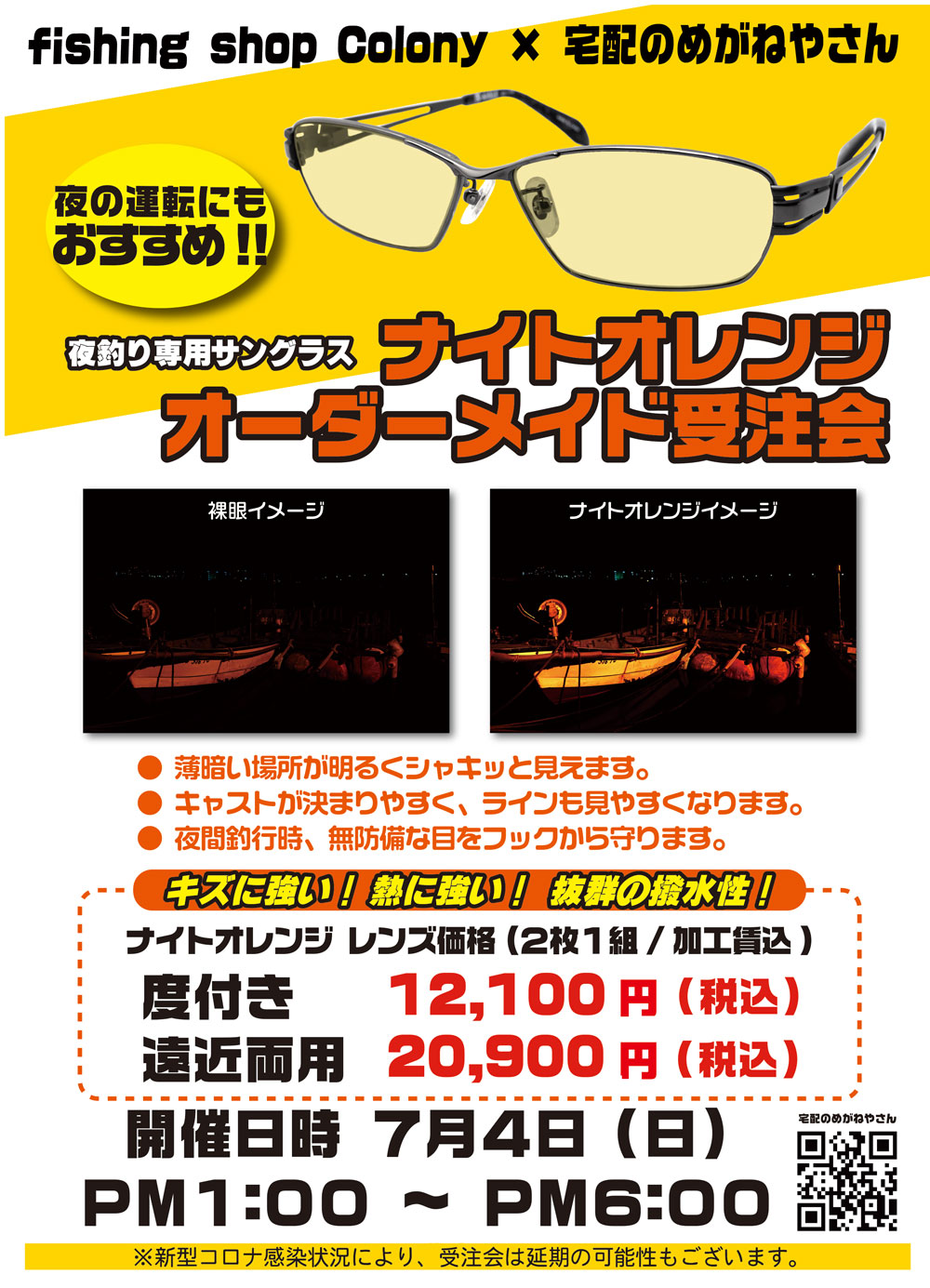 宅配のめがねやさん偏光サングラスオーダーメイド受注会 | Colony
